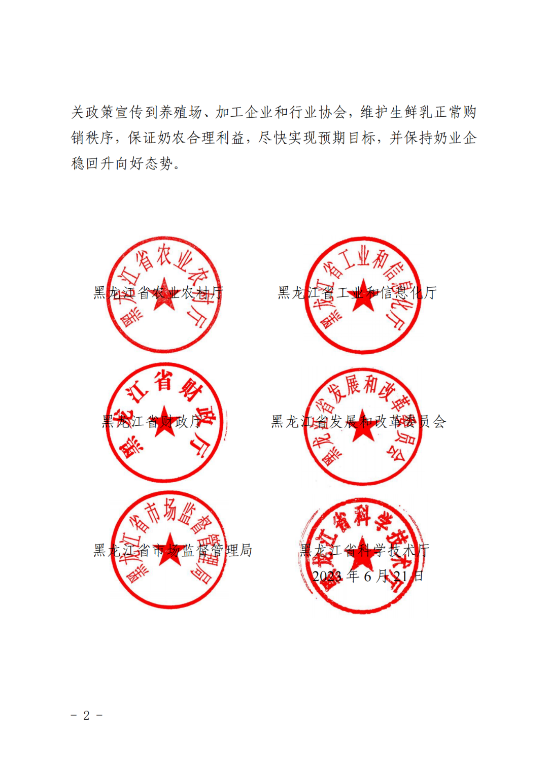关于印发稳定当前奶业生产意见的通知_01.png 图片